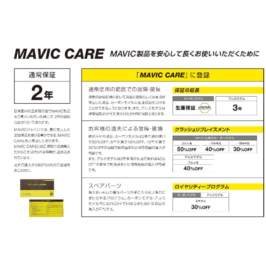 純正タイヤプレゼント MAVIC マヴィック AKSIUM アクシウム 前後