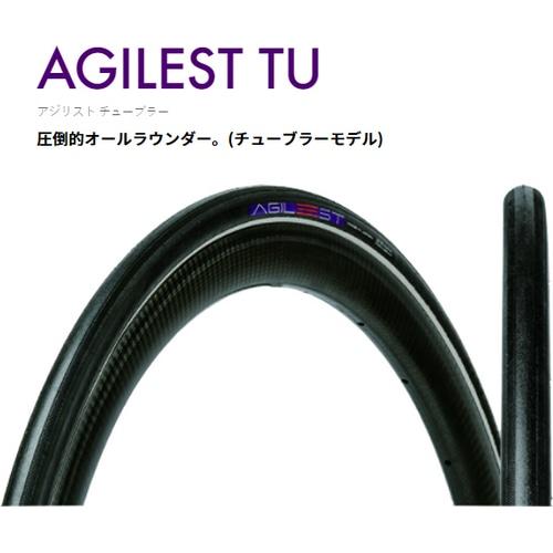 パナレーサー(Panaracer) AGILEST TU TUBULAR アジリスト チューブラー