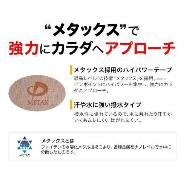 Phiten（ファイテン） メタックステープ (お徳用) 300マーク ほぐし