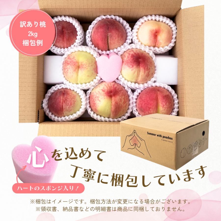 桃 山梨 2kg (5~8玉) クール便 訳あり 【6/22~発送】 フルーツ 果物 も 