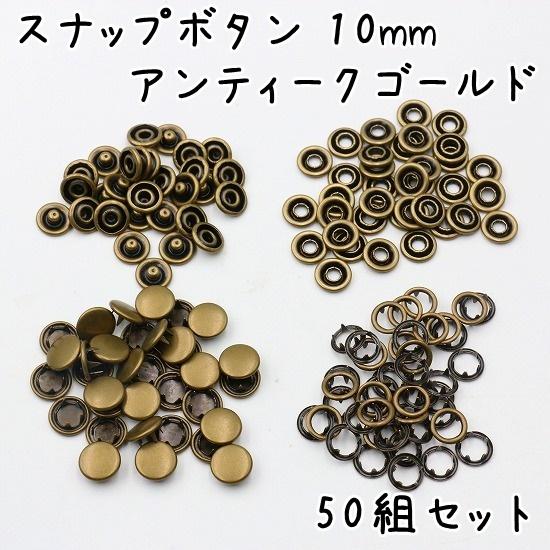スナップ ボタン 10mm 50組セット 全4色 スナップボタン 手芸 修理 
