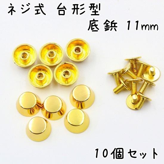 acoページ（57番底ビョウ付き） 真鍮製 No.6 ボウル型底鋲(ネジ式) 14mm | ヌメ革と真鍮金具とレザー