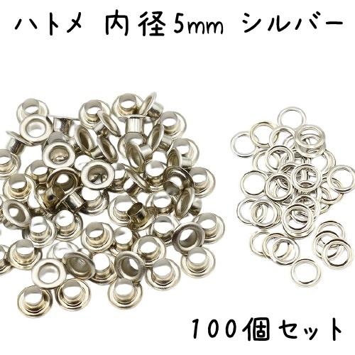 ハトメ 内径 5mm 100個 セット 全4色 ハトメ ハトメ金具 パーツ ベルト 革 穴 ゴールド シルバー ブラック 黒 卸 卸売り セット まとめ買い｜u2-parts-koubou｜03