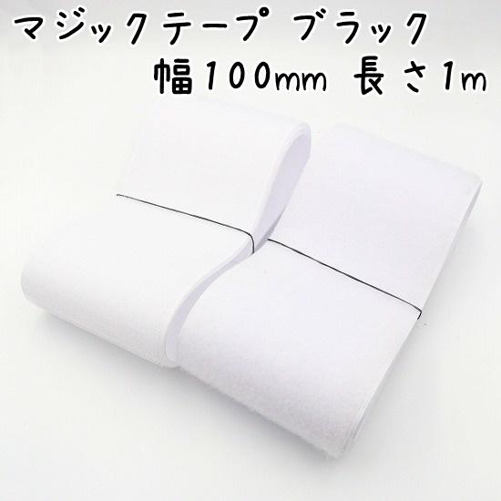オリジナル　縫い付けタイプ１枚　ベルクロタイプ１枚 面ファスナー しっかり縫製タイプ マジックテープ 面ファスナー