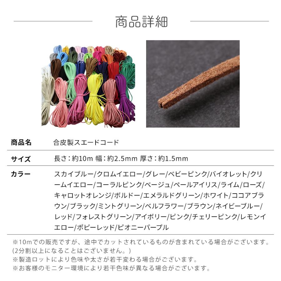 スエード紐 合皮 革紐 平紐 10m 全33色 スエード コード 革ひも スエード紐 合皮 革紐 平紐 10m 全33色 スエード コード 革ひも