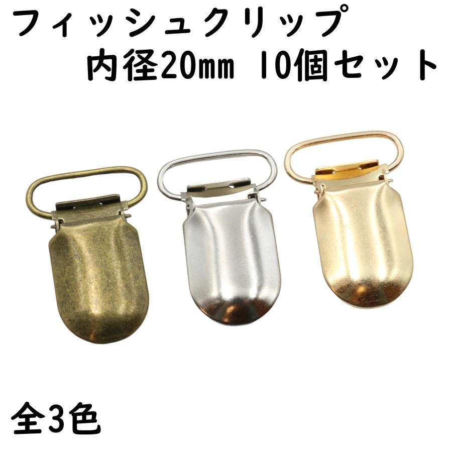 あきなす　ハンドメイドクリップ　純銀金張　4枚セット　未使用品　年末断捨離 10個] フィッシュクリップ 20mm ワンタッチ クリップ 金属 強力