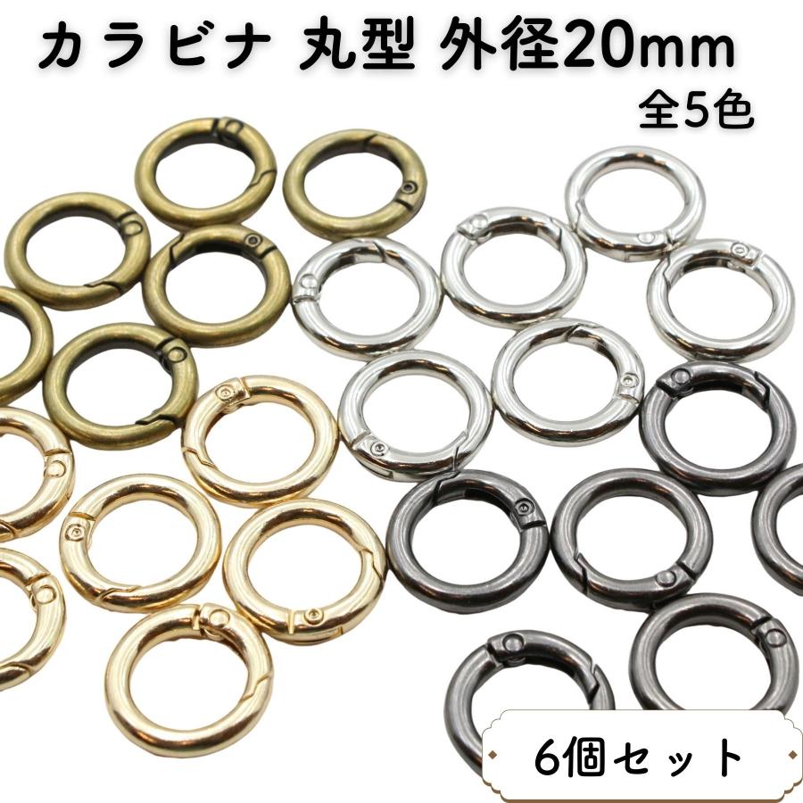 6個] カラビナ 外径 20mm 全5色 キーホルダー 金具 丸型 リング