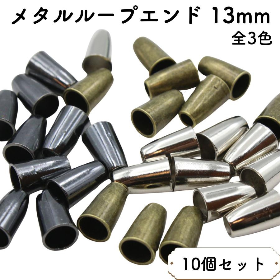 2台　ニチベイセンターレースメカ金具のみ　ツーループコード　メカ　金具 10個] メタル ループエンド 13mm 釣り鐘 ベル型 紐用 エンドパーツ