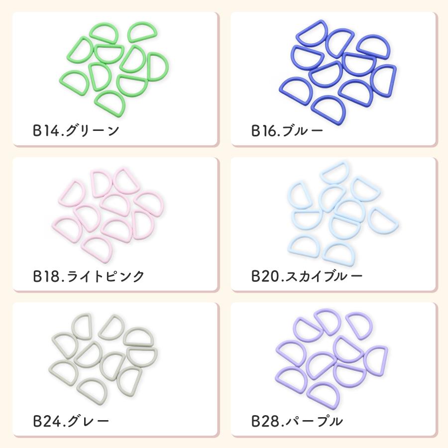 Dカン 25mm 内径 10個 セット 全17色 プラDカン プラスチック 大 小