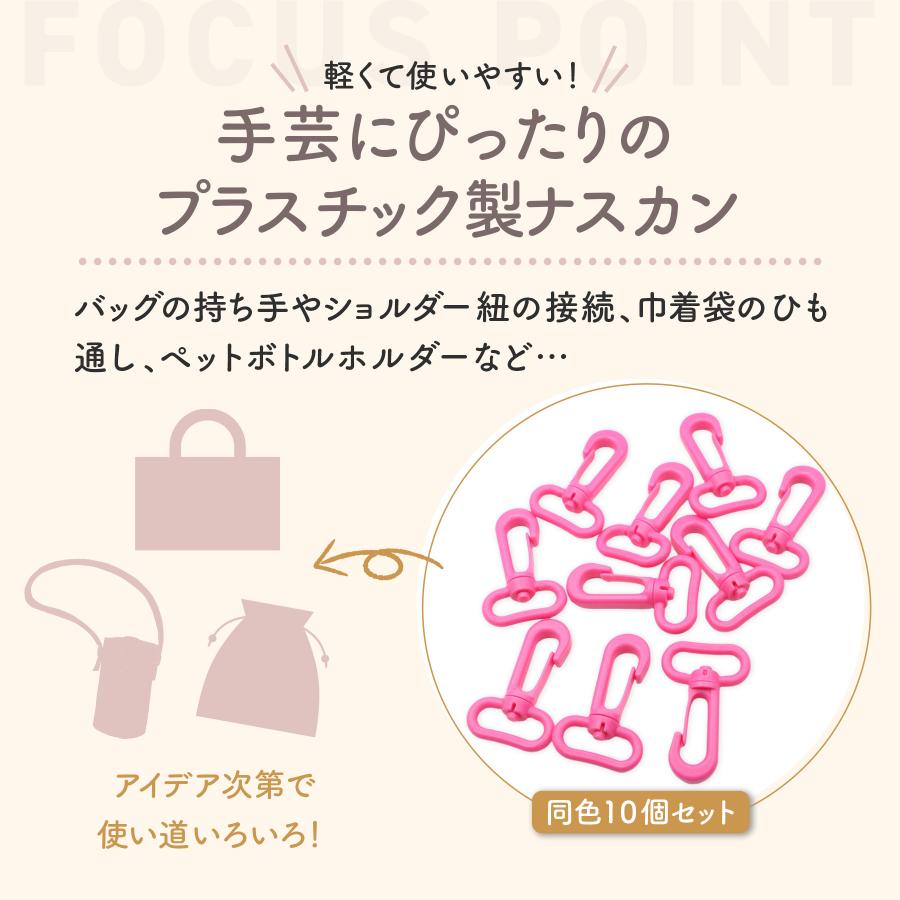 プラスチックナスカン 25mm 10個 全16色 プラナスカン カラー 回転式