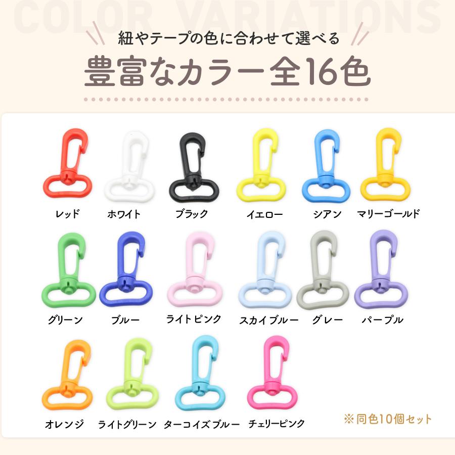 プラスチックナスカン 25mm 10個 全16色 プラナスカン カラー 回転式