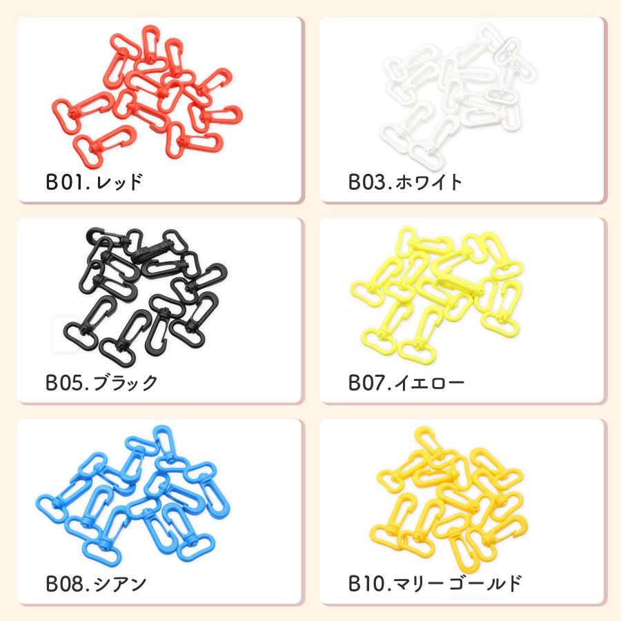 プラスチックナスカン 25mm 10個 全16色 プラナスカン カラー 回転式