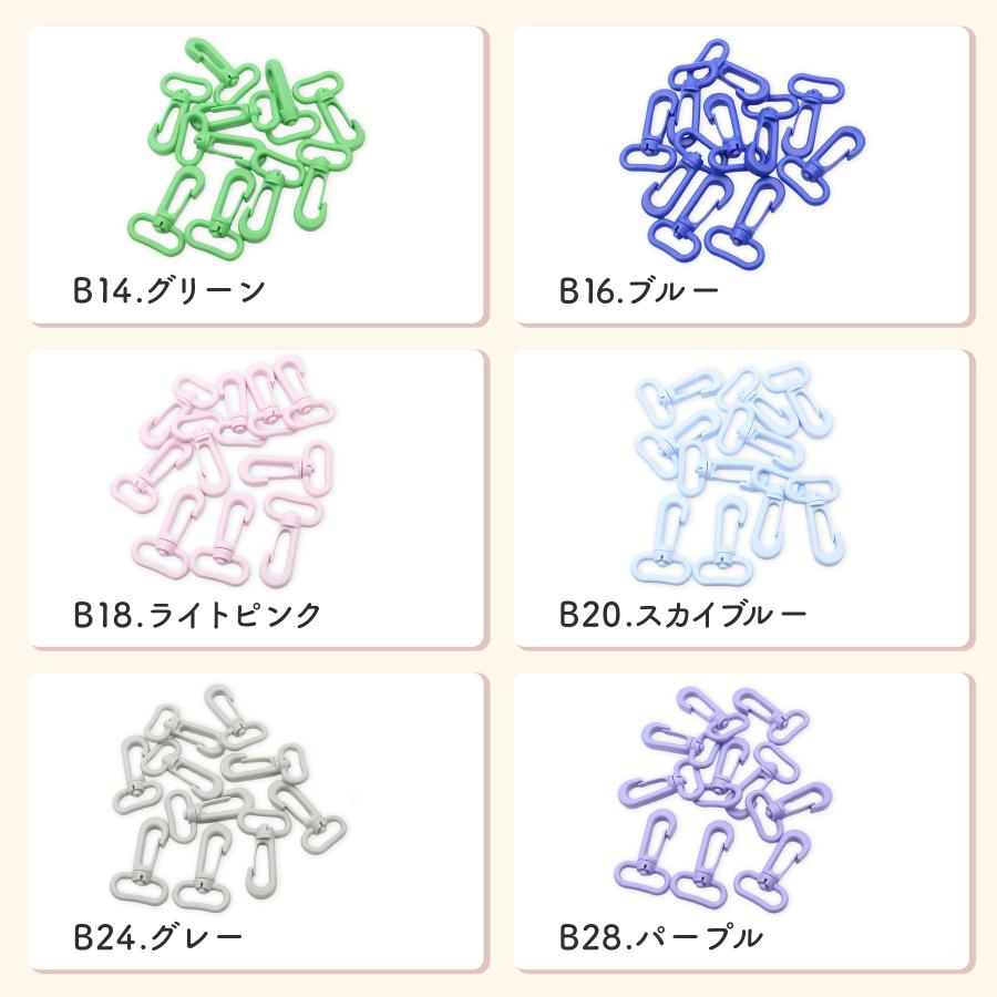 プラスチックナスカン 25mm 10個 全16色 プラナスカン カラー 回転式