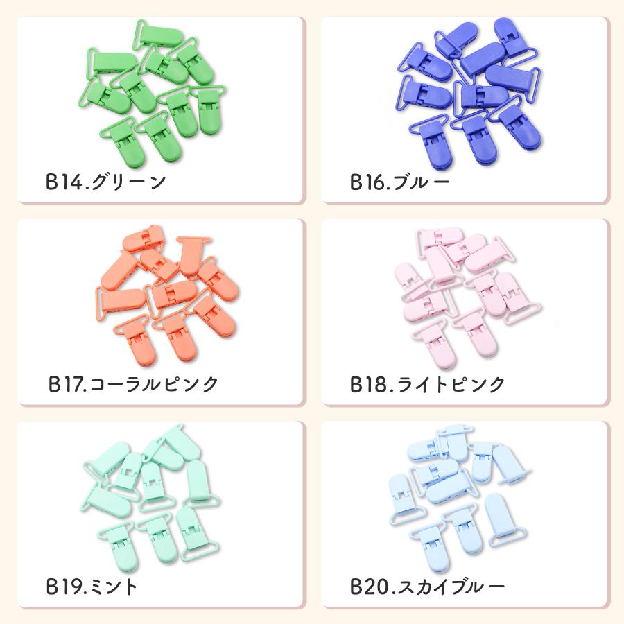 フィッシュクリップ ワンタッチクリップ 25mm幅 10個セット 全18色