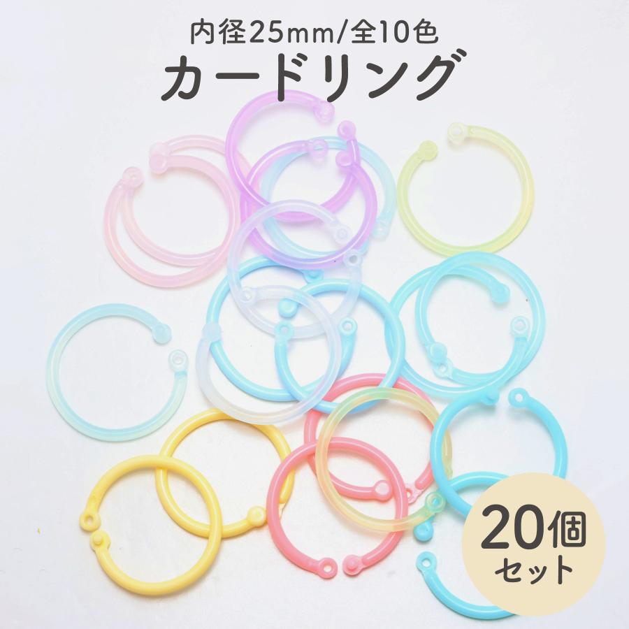 20個] カードリング プラスチック 25mm スマートリング バインダー