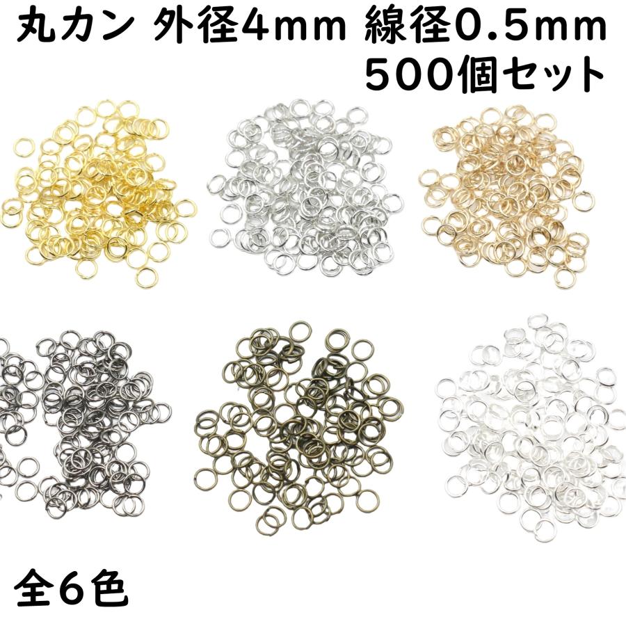 500個] 丸カン 外径 4mm 線径0.5mm 全6色 マルカン まるかん 丸リング