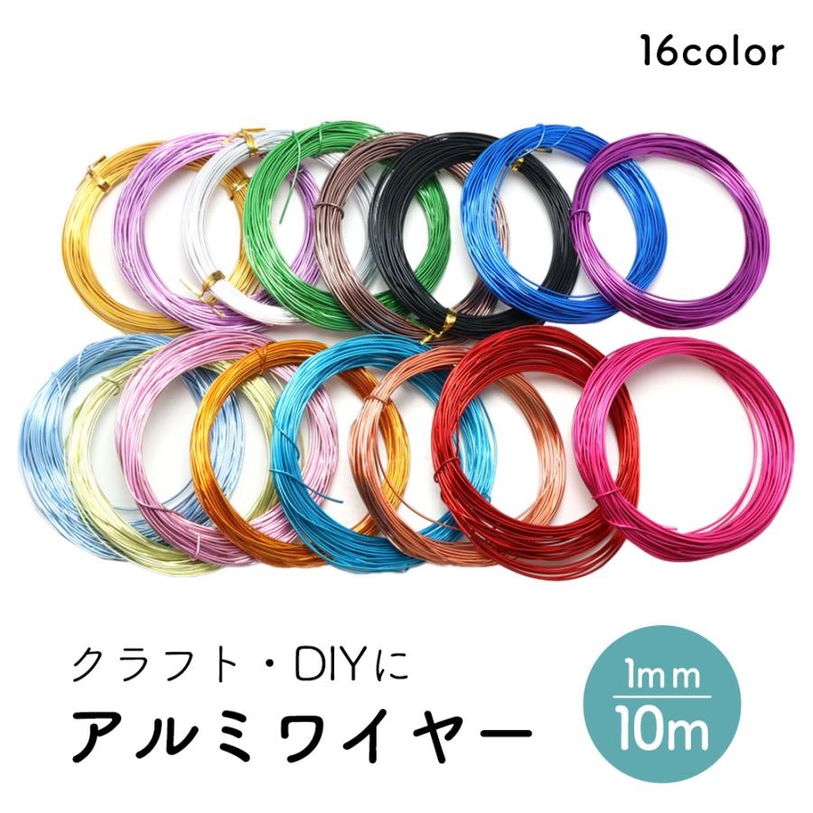 アルミ ワイヤー 1mm 幅 10m巻 全16色 メタルクラフトワイヤー
