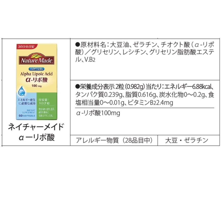 大塚製薬 ネイチャーメイド α-リポ酸 60粒 30日分｜u2-select-shop｜02