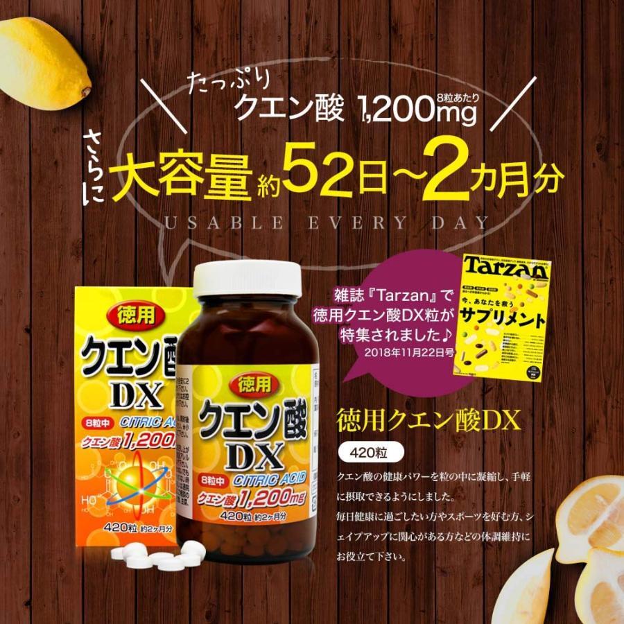 ユウキ製薬 徳用 クエン酸 DX 52-60日分 420粒 食用 サプリ 錠剤｜u2-select-shop｜05