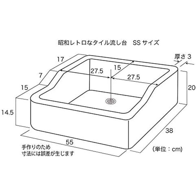 昭和レトロなタイル流し台 SSサイズ レトロカラー ガーデンシンク シンク タイル流し SSサイズ225K-056 - 4