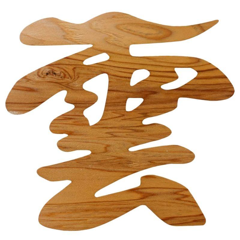 さくら禅 雲 雲板 屋久杉 神棚 神具 仏壇 仏具 世界遺産 屋久島産 神木 霊木 切り文字 最高級品 日本製 簡単設置 貼ってはがせる 粘