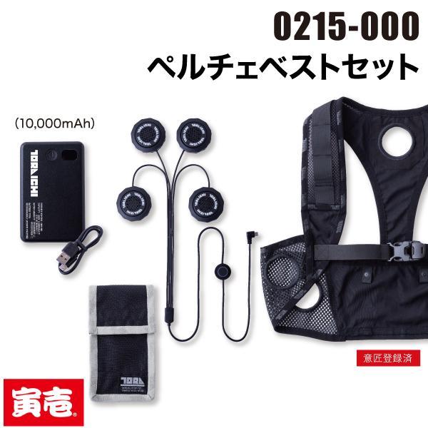 寅壱 TORAICHI 0215-000 ペルチェベスト セット 作業服 : U2GLOBAL
