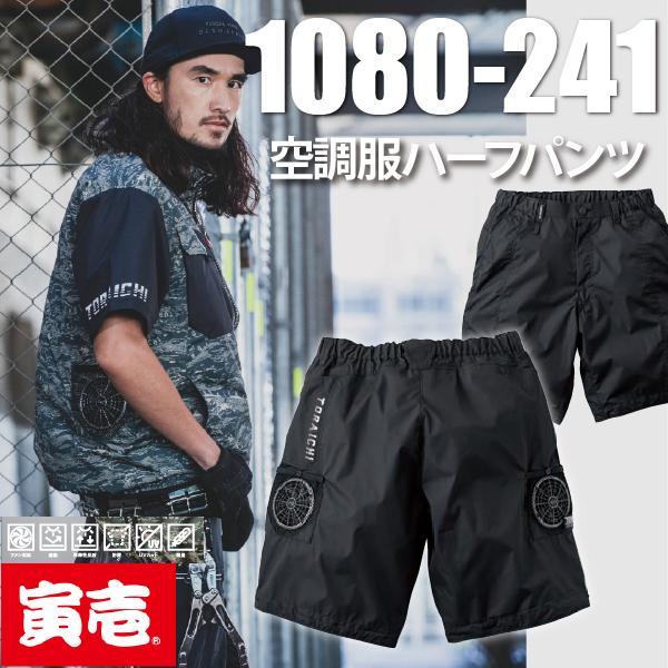 寅壱 TORAICHI 1080-241 空調服 ハーフパンツ 作業服 : U2GLOBAL