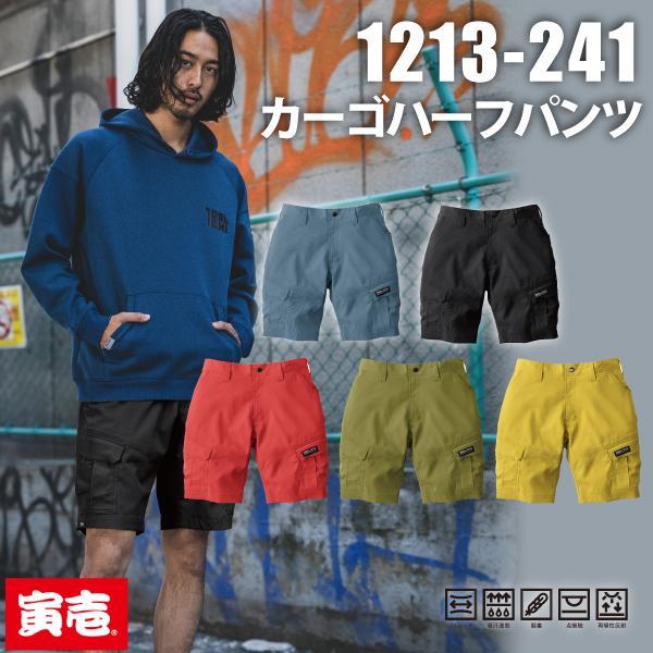 寅壱 TORAICHI 1213-241 カーゴハーフパンツ 作業服 : U2GLOBAL - 通販
