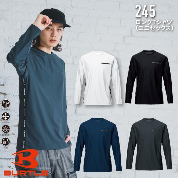バートル BURTLE 245 ロングTシャツ ユニセックス | BURTLE