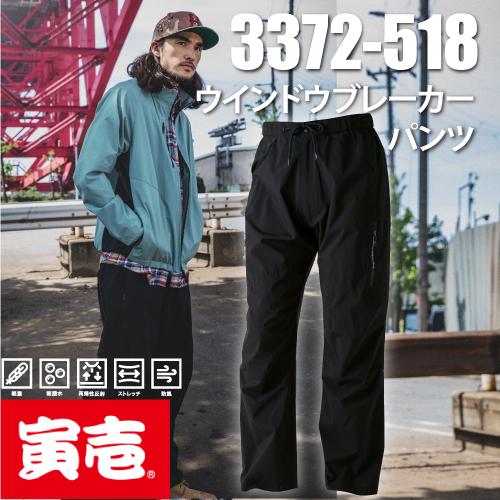 寅壱 TORAICHI 3372-518 ウインドブレーカーパンツ 作業服 : U2GLOBAL