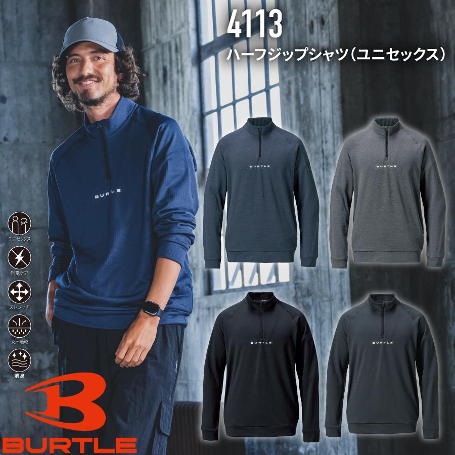 バートル BURTLE 4113 ハーフジップシャツ ユニセックス 作業服 作業着 | BURTLE