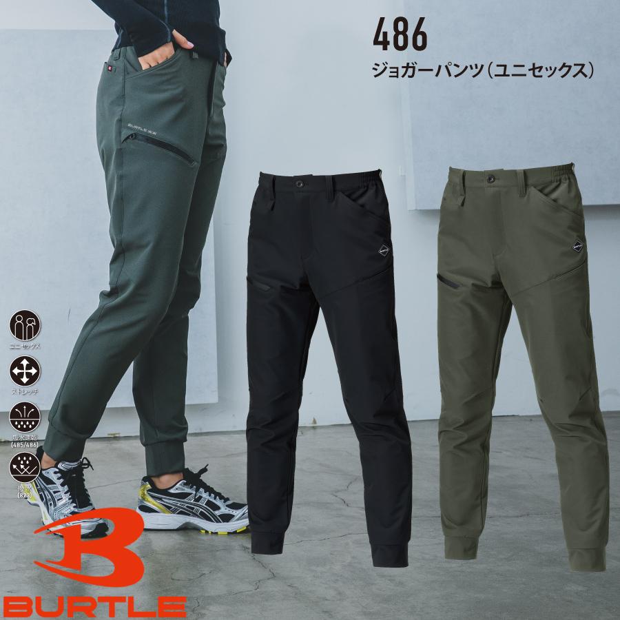 バートル BURTLE 486 ジョガーパンツ ユニセックス 作業服 作業着 | BURTLE