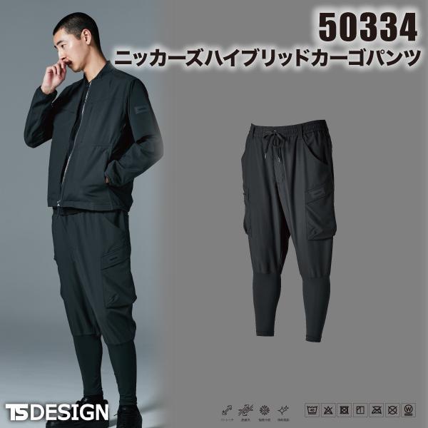 TS DESIGN TS DESIGN tsデザイン Knicker's ニッカーズ 50334