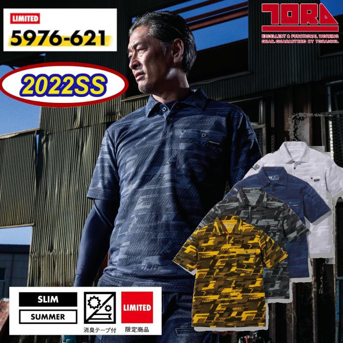 寅壱 TORAICHI 5976-621 迷彩柄 半袖ポロシャツ 作業服 : U2GLOBAL