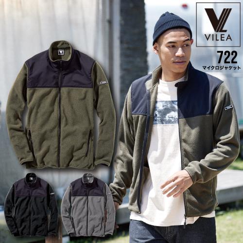 村上被服 VILEA 722 マイクロジャケット 作業服 作業着 防寒 フリース