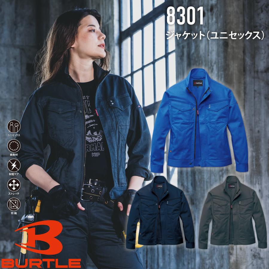 バートル BURTLE 8301 ジャケット ユニセックス 作業服 作業着 | BURTLE