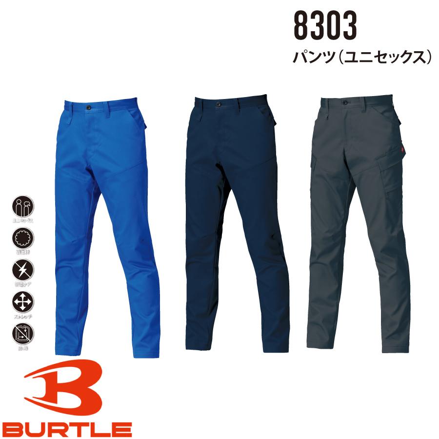 バートル BURTLE 8303 パンツ ユニセックス 作業服 作業着 | BURTLE