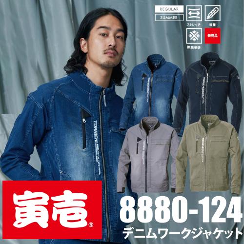寅壱 TORAICHI 8880-124 デニムワークジャケット 作業服 : U2GLOBAL