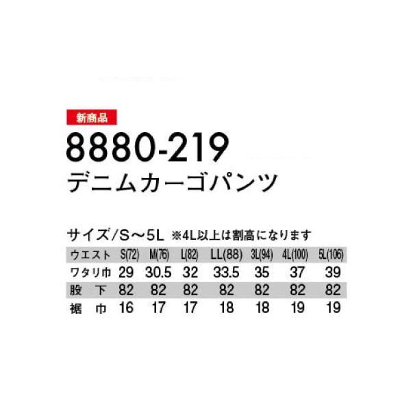 寅壱 TORAICHI 8880-219 デニムカーゴテーパードパンツ 作業服