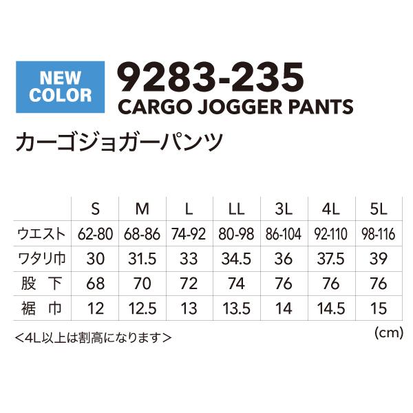 寅壱 TORAICHI 9283-235 カーゴジョガーパンツ 作業服 作業着