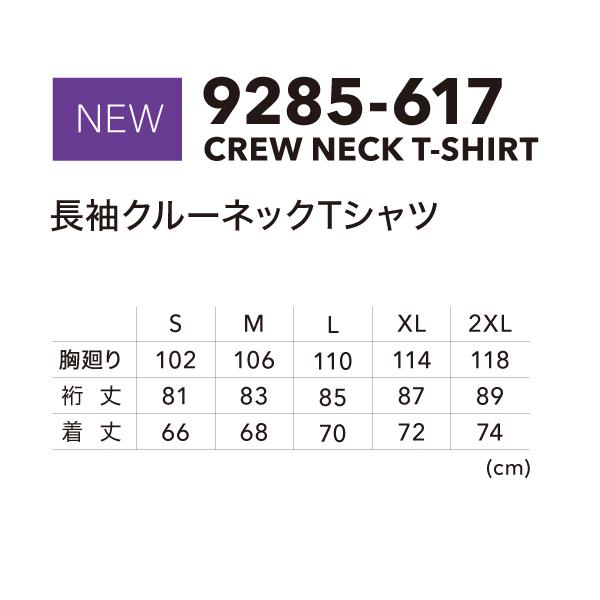 寅壱 TORAICHI 9285-617 長袖クルーネックTシャツ 作業服 : U2GLOBAL