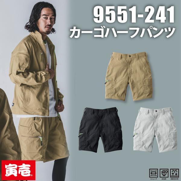 寅壱 TORAICHI 9551-241 カーゴハーフパンツ 作業服 : U2GLOBAL - 通販