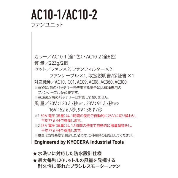 BURTLE（バートル） BURTLE AC10-2 2026 ファンユニット エアー