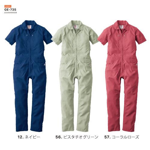 GRACE ENGINEER'S GE-735 SK PRODUCT クールフェミニンツナギ