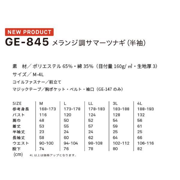 GRACE ENGINEER'S  GE-845 SK PRODUCT メランジ調サマーツナギ（半袖） |  | 02
