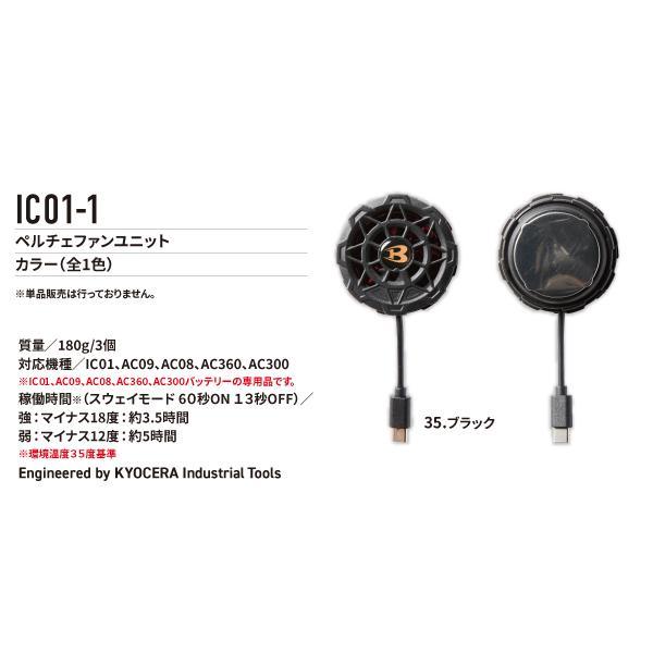 BURTLE（バートル） BURTLE IC101S アイスクラフト（ペルチェ）2025SS