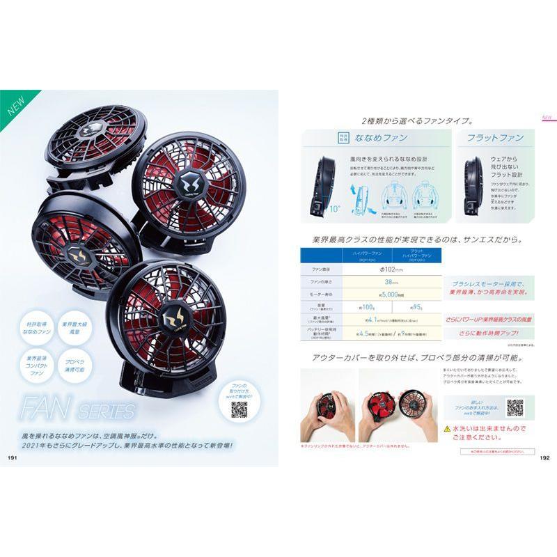 サンエス空調ファン2021モデルセット