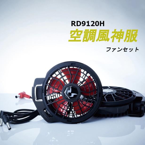 サンエス空調ファン2021モデルセット サンエス空調ファン2021モデルセット