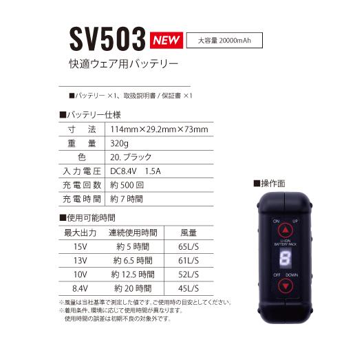 HOOH（鳳皇） 村上被服 HOOH SV503 快適ウェア用バッテリー 空調服