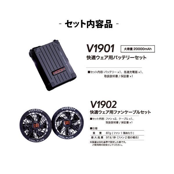 村上被服 HOOH V1901 V1902 快適ウェア 新型 19V バッテリー ファン